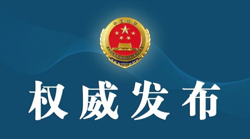 丽江市检察机关依法对和丽元涉嫌挪用公款一案提起公诉