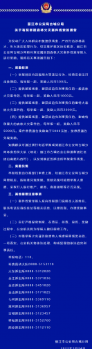 丽江市公安局古城分局发布有奖举报森林火灾案件线索的通告