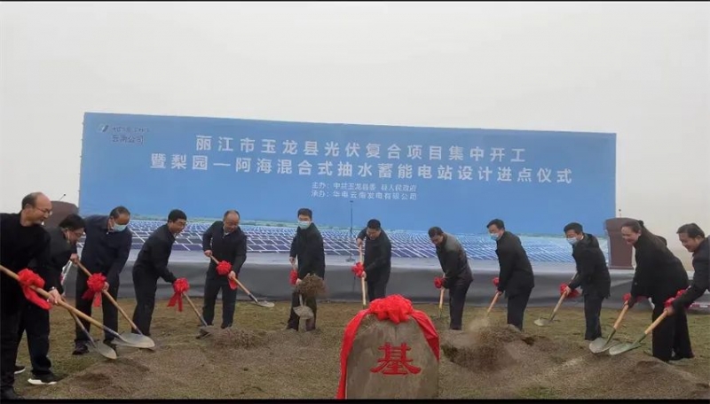 丽江市玉龙县光伏复合项目集中开工