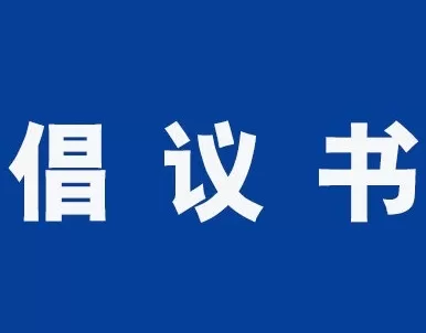 2022年无火清明文明祭扫倡议书