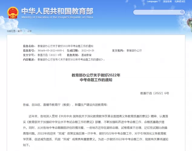 到2024年实现中考省级统一命题！教育部发布重要通知