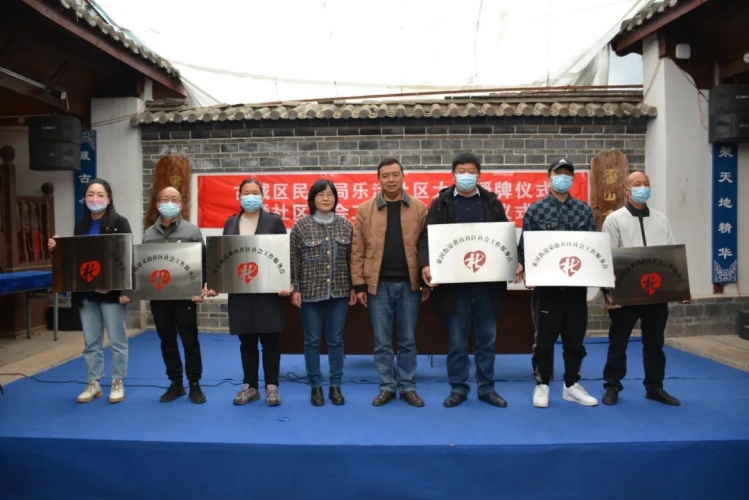 古城区民政局举行乐活社区大学授牌仪式