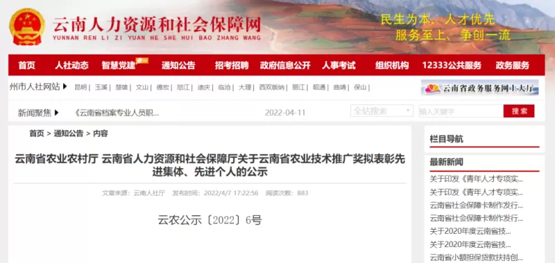 丽江这些集体和个人拟获省级表彰