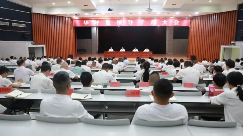 王峥任中共华坪县委书记