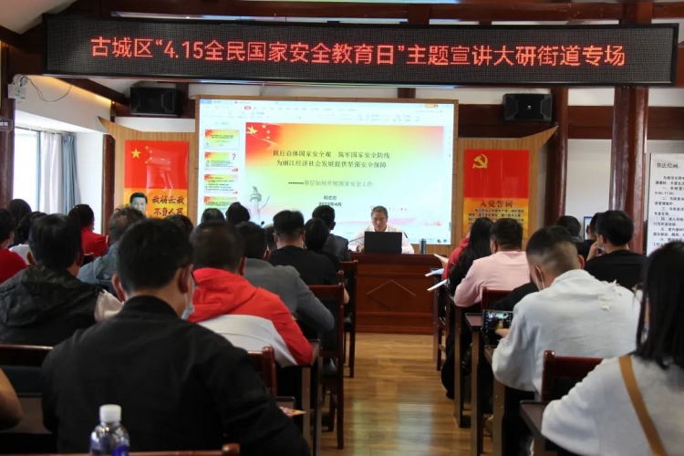 古城区开展“4.15全民国家安全教育日”主题宣讲活动