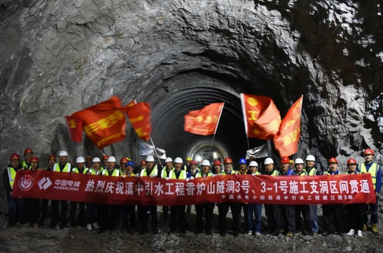 滇中引水工程“上甘岭、卡脖子、硬骨头”项目取得突破性胜利