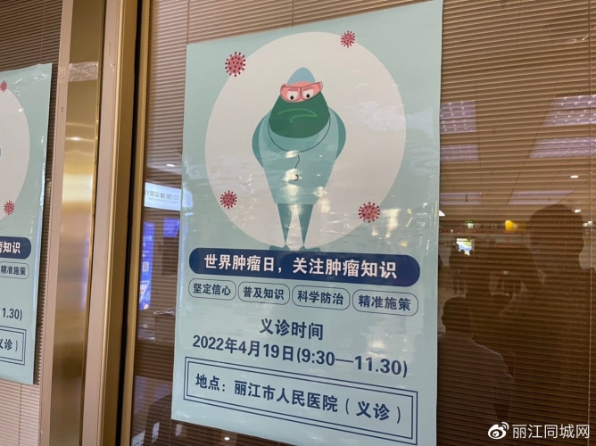 丽江市人民医院开展“世界肿瘤日”宣传义诊活动 (5).jpg