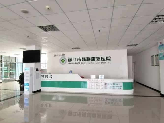 丽江市残联康复医院专家工作站成立！