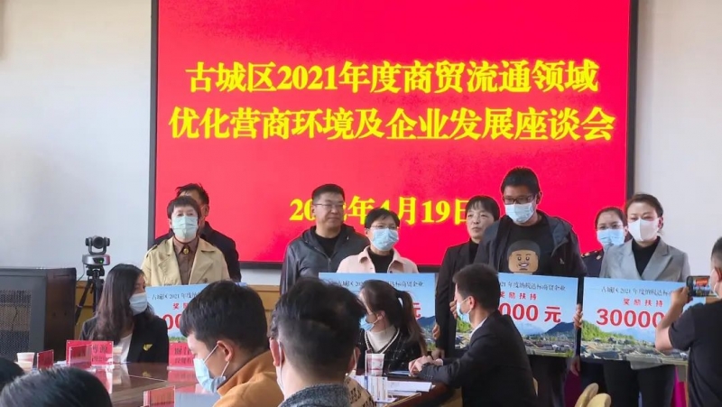 共274万元！古城区32家商贸流通企业获纾困帮扶资金...