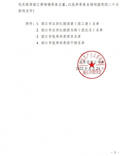 丽江30个集体70名个人获团市委表扬