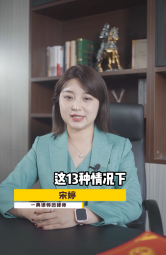 【民法典普及】宋婷第一集