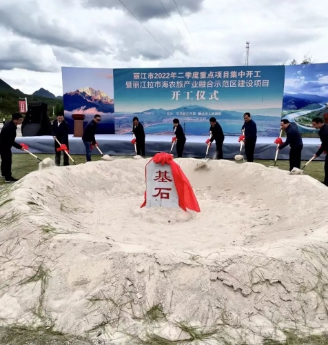 总投资309.9亿元！丽江34个重点项目集中开工！