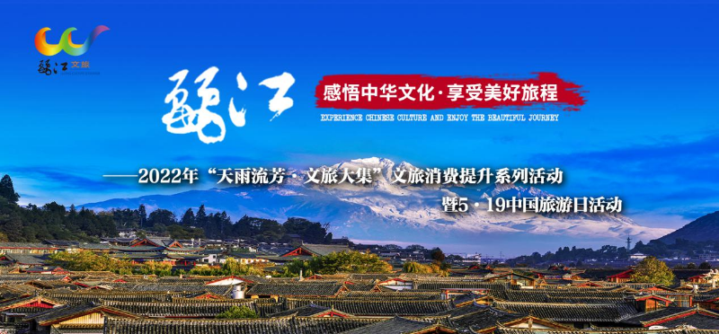 天雨流芳·文旅大集丨每日10：30开始发放，快来领取丽江文旅惠民消费券！