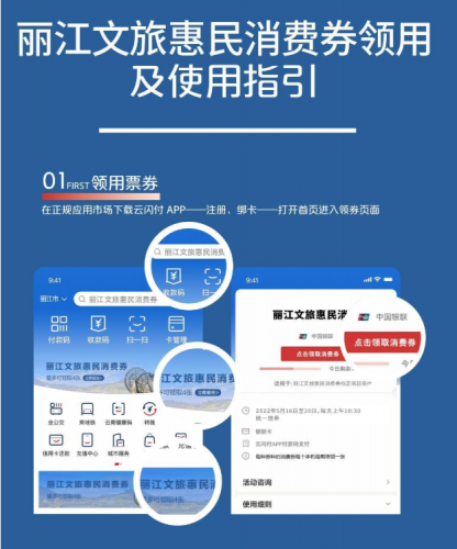 天雨流芳·文旅大集丨每日10：30开始发放，快来领取丽江文旅惠民消费券！