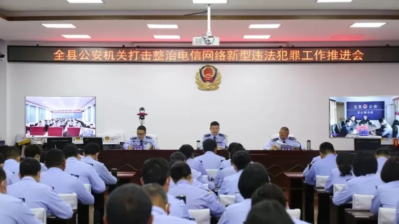 玉龙公安深入推进打击治理电信网络新型违法犯罪工作