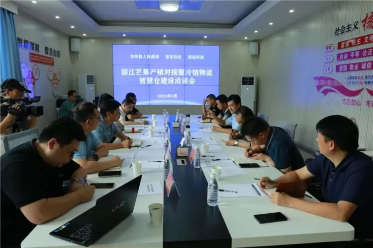 京东等企业代表到华坪考察“丽江芒果”产销对接暨冷链物流智慧仓建设