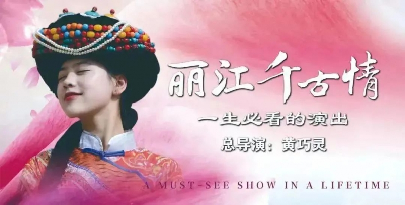 六一恐龙派对登场，来丽江千古情景区，看恐龙秀，玩恐龙趴，市民特惠96元起