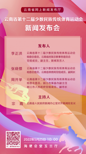 9月20日，这场体育盛会将在丽江开幕  会徽、吉祥物、主题歌、主题词是……