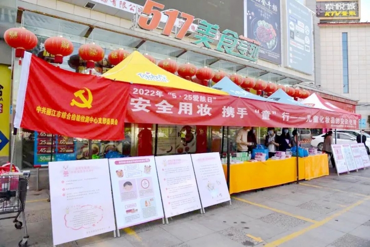 安全用妆 携手“童”行—2022年化妆品安全科普宣传周系列活动启动