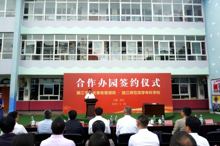 丽江第一所政校合作幼儿园签约揭牌