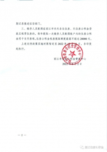 丽江这些企业和个人可缓缴住房公积金