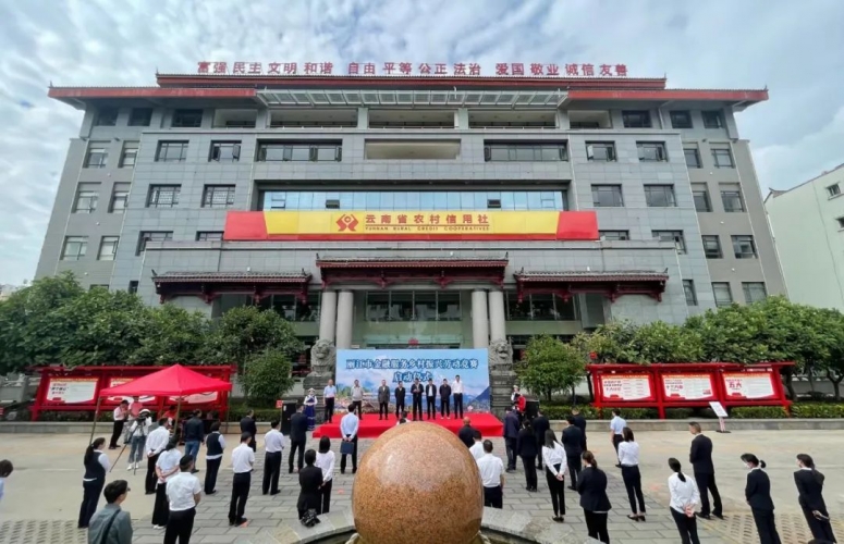 丽江市金融服务乡村振兴劳动竞赛启动