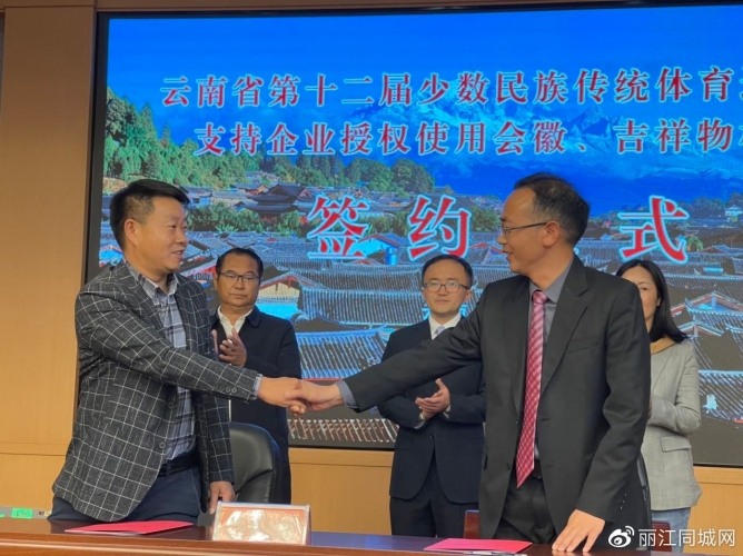 助企纾困，13家企业获得云南省第十二届民族运动会会徽吉祥物标志授权 (3).jpg