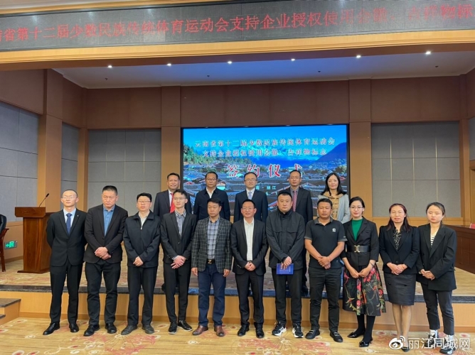 助企纾困，13家企业获得云南省第十二届民族运动会会徽吉祥物标志授权 (6).jpg
