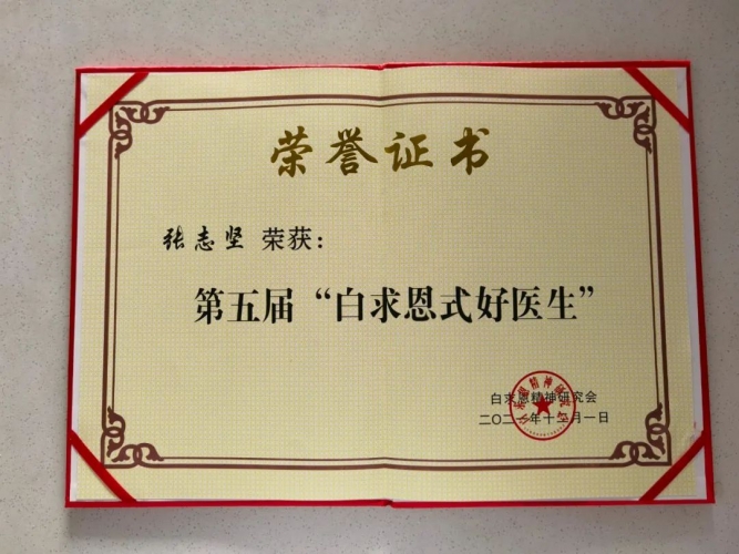 丽江乡村医生荣获第五届“白求恩式好医生”称号