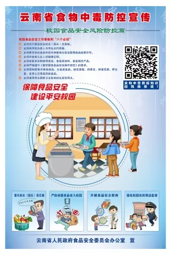 预防食物中毒  守护好“舌尖上的安全”