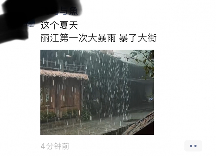 敢问路在何方？ 雨流成河  我们在丽江“乘风破浪”！