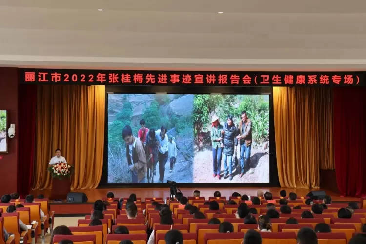 汲取榜样力量！ 丽江市卫生健康系统开展 2022 年张桂梅先进事迹宣讲活动