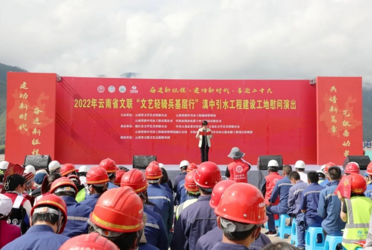 云南省文联“文艺轻骑兵基层行”滇中引水工程建设工地慰问演出在玉龙县石鼓镇举行