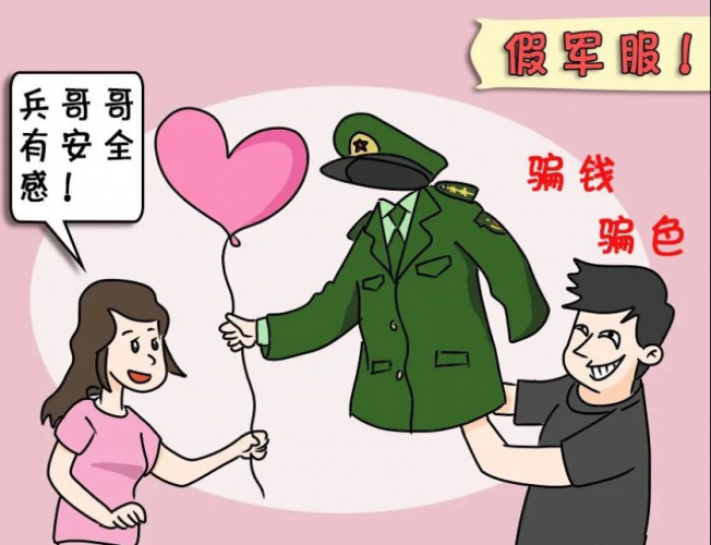 接连行骗两人财物共计28万元  宁蒗县这名“假军人”被捕