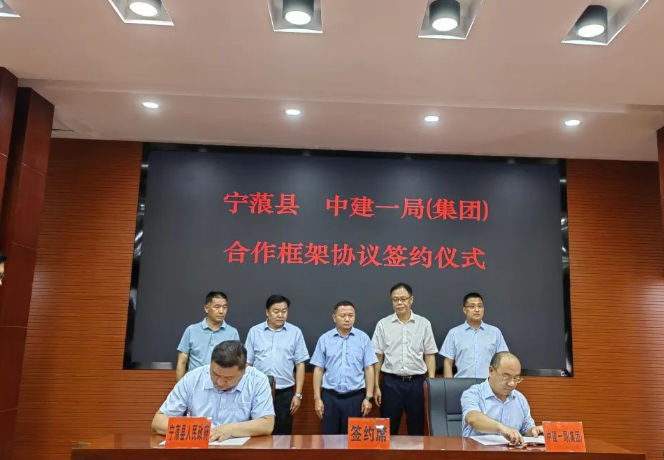 宁蒗县与中国建筑一局（集团）签订合作协议