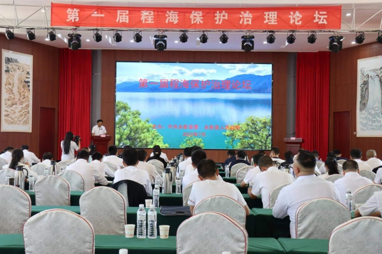 永胜县举行程海高原湖泊研究中心揭牌仪式暨第一届程海保护治理研讨会