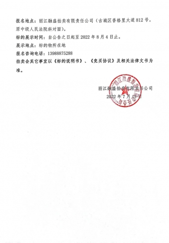 玉龙县将拍卖金沙江石鼓、黎明、巨甸三处河道内采砂经营权