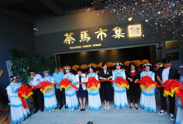 新华天意集·茶马市集开业  闭眼购云南好物！