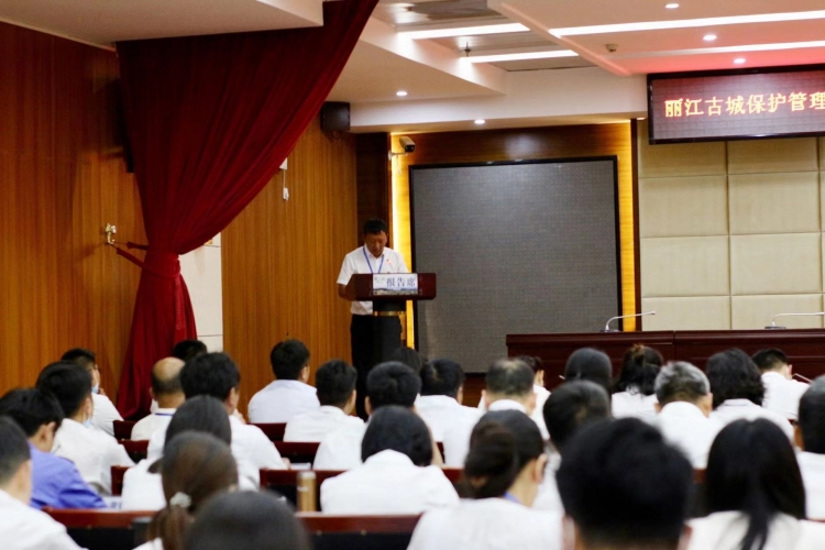 丽江古城保护管理局（公司）召开动员大会  扎实推进“争一流、促跨越”行动 (2).jpg