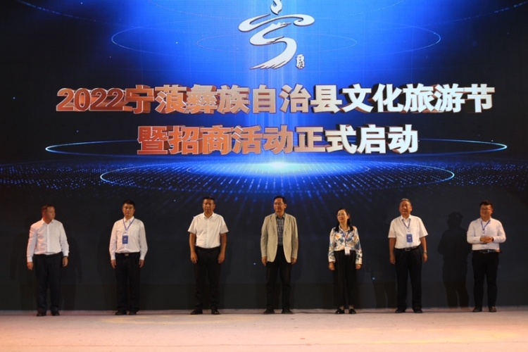 宁静山水 蒗漫彝乡  2022宁蒗彝族自治县文化旅游节暨招商活动开幕