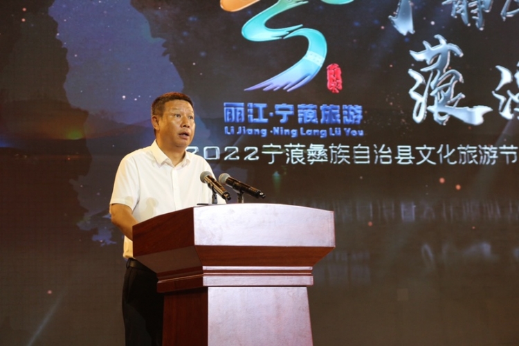 宁静山水 蒗漫彝乡  2022宁蒗彝族自治县文化旅游节暨招商活动开幕