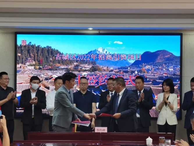 古城区2022年招商引资项目集中签约
