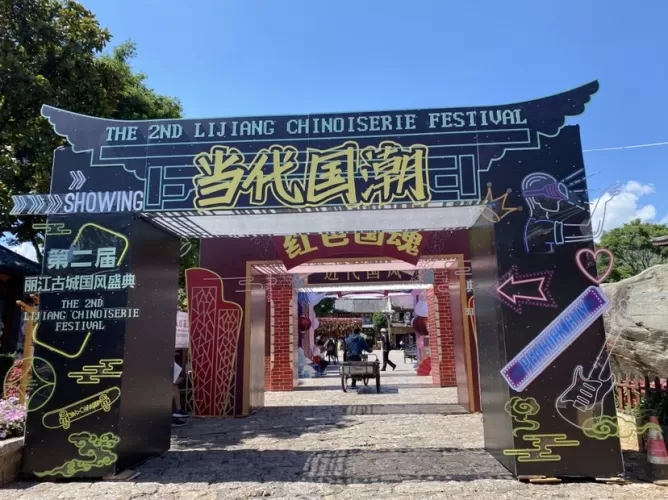 沿着丽江古城的石板路  沉浸式互动推开诗意国风之门