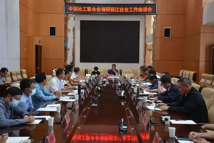 中国社会工作联合会来丽调研