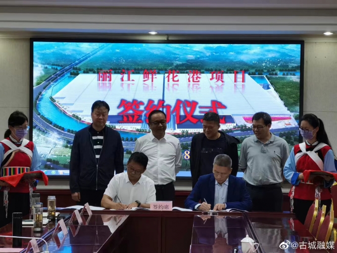 一期投资3.5亿元！丽江鲜花港项目签约启动
