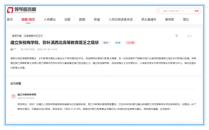 网友提议建立张桂梅学院  真的可以弥补滇西北高等教育匮乏的现状吗？