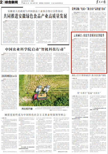 央媒关注：丽江农民生活质量显著提升