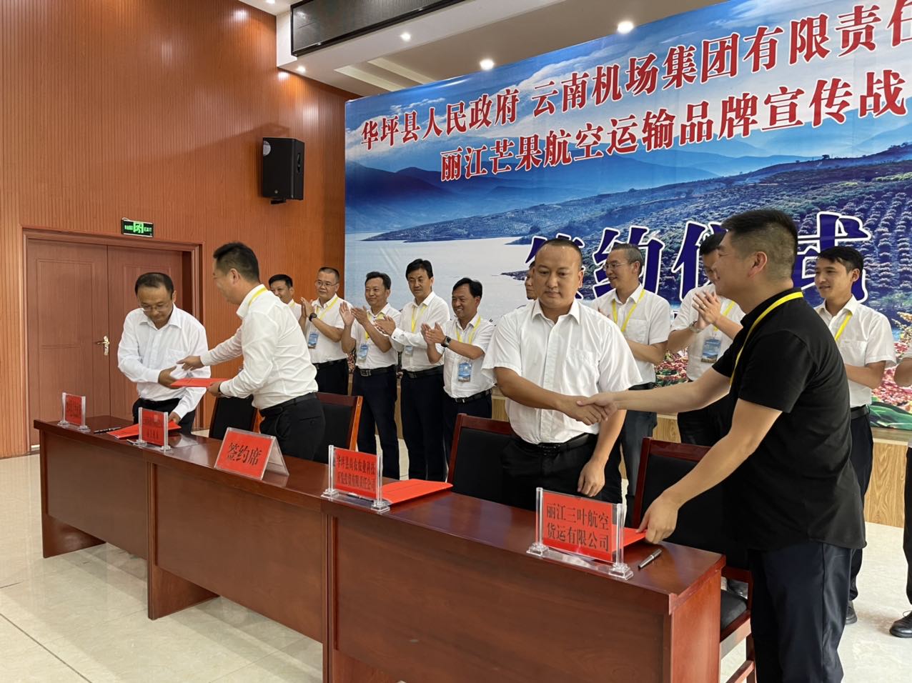 协议已签订，华坪芒果插上 “翅膀”飞向全世界