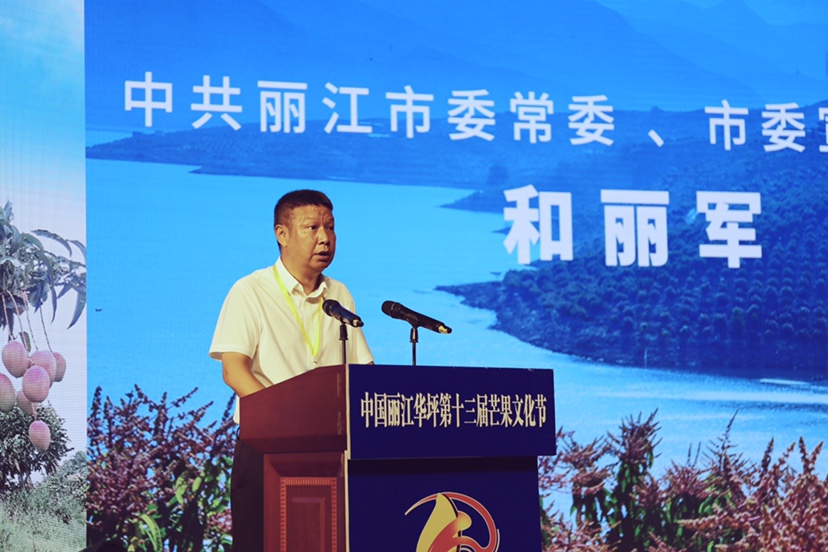 满城芒果香 丽江华坪第十三届芒果文化节正式开幕