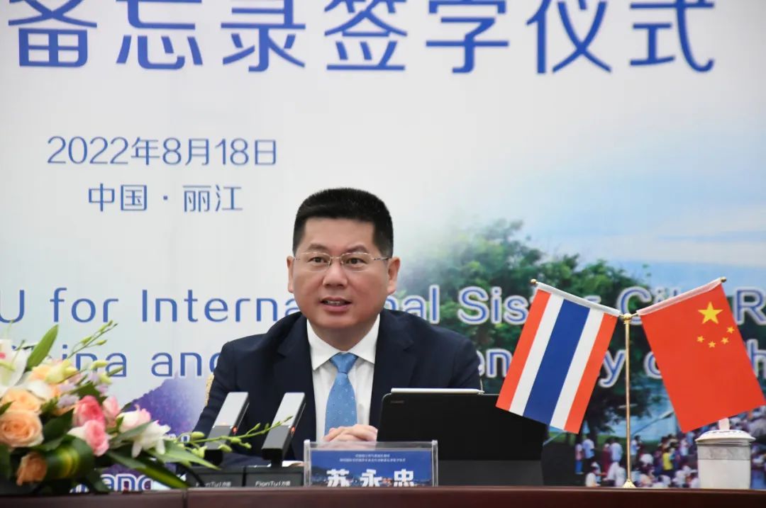 丽江市与泰国孔敬市签署缔结友好城市关系合作谅解备忘录